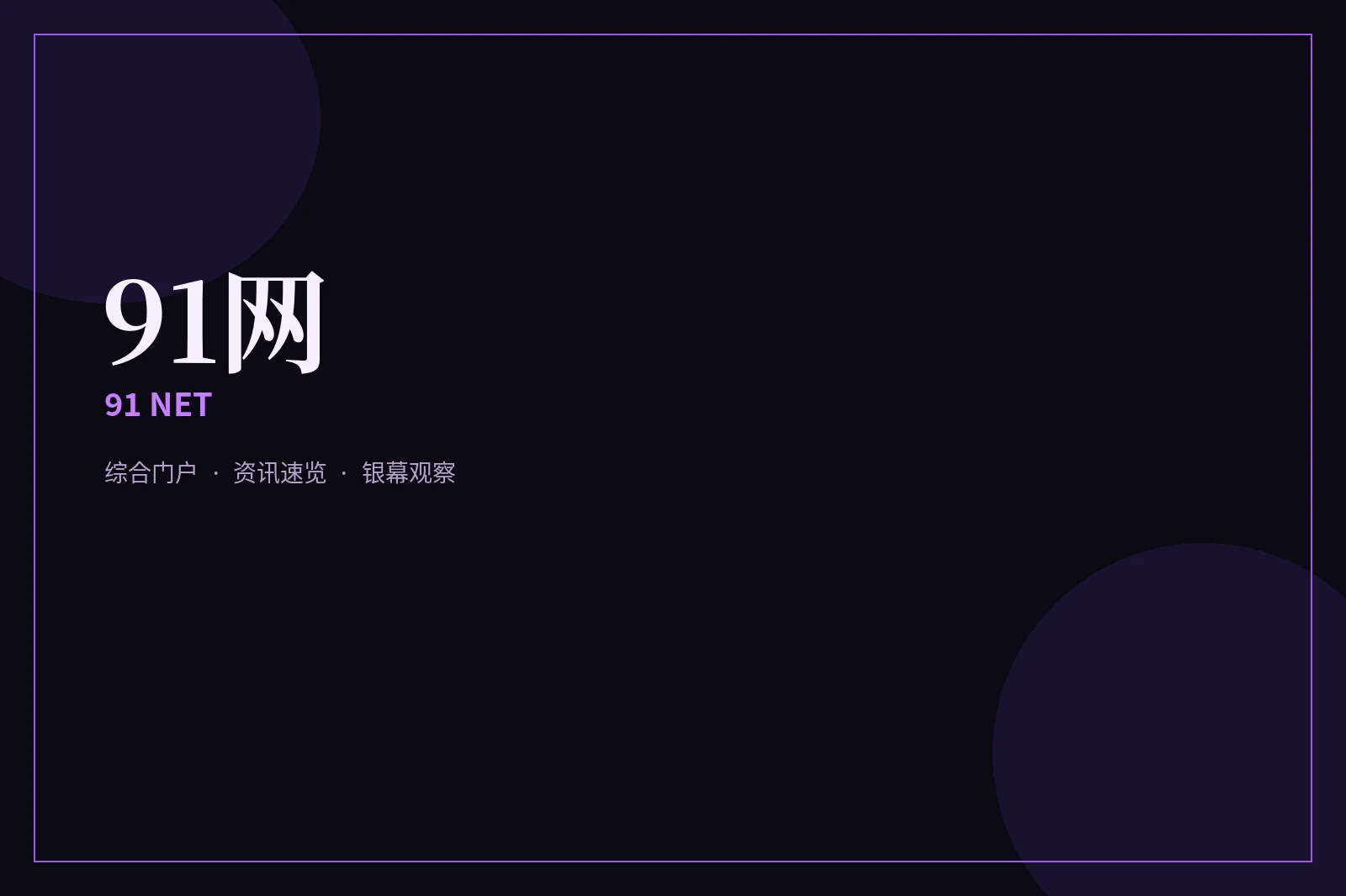 门户从这里开始